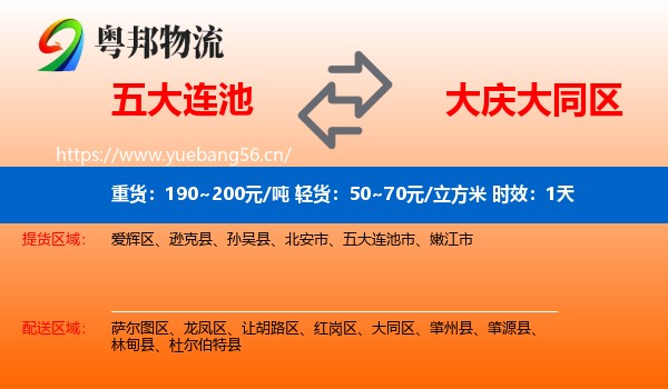 五大连池到大同区物流专线名片