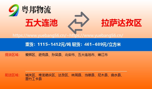 五大连池到达孜区物流