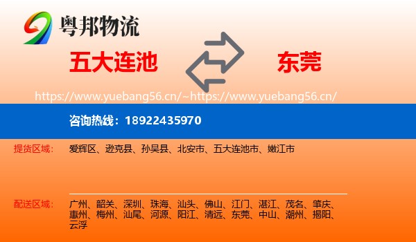 五大连池到东莞物流