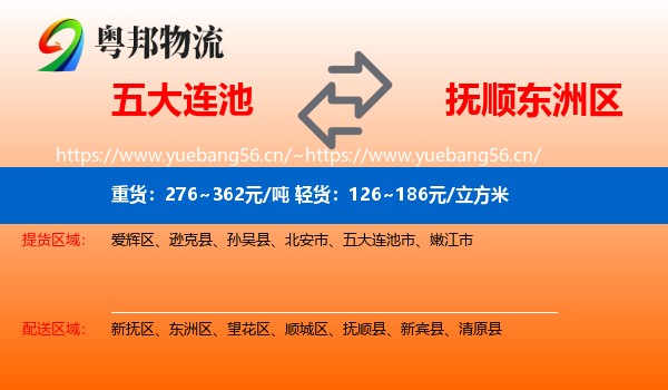 五大连池到东洲区物流