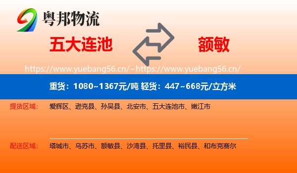 五大连池到额敏县物流