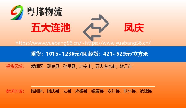 五大连池到凤庆县物流