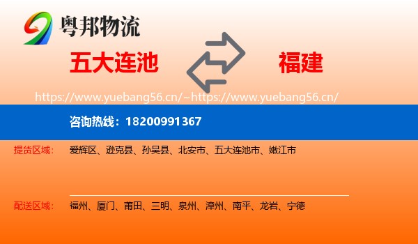 五大连池市到福建物流专线