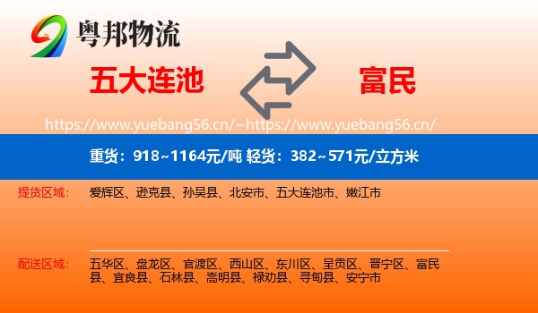 五大连池到富民县物流