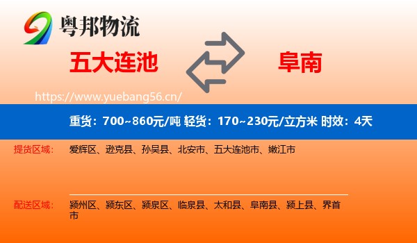 五大连池到阜南县物流专线名片