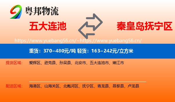 五大连池到抚宁区物流