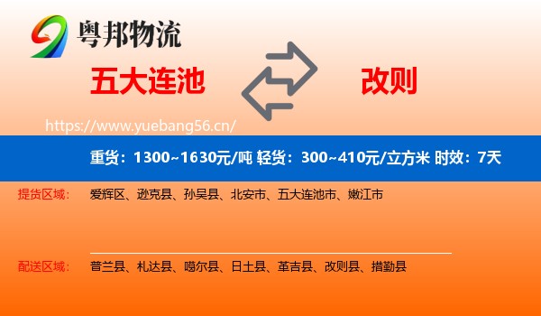 五大连池到改则县物流专线名片