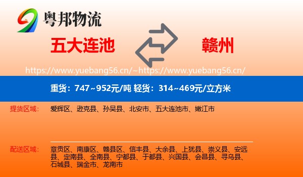 五大连池市到赣州物流专线