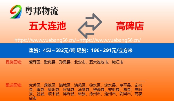 五大连池到高碑店市物流