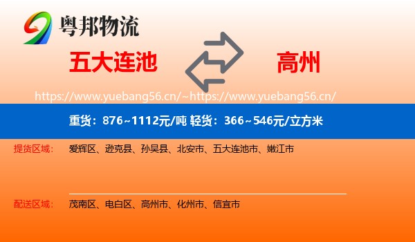 五大连池到高州市物流