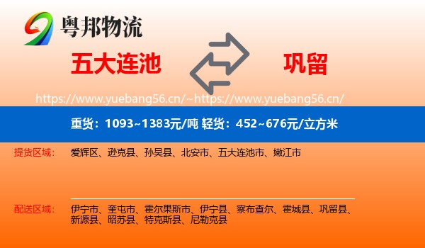五大连池到巩留县物流
