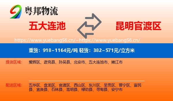 五大连池到官渡区物流