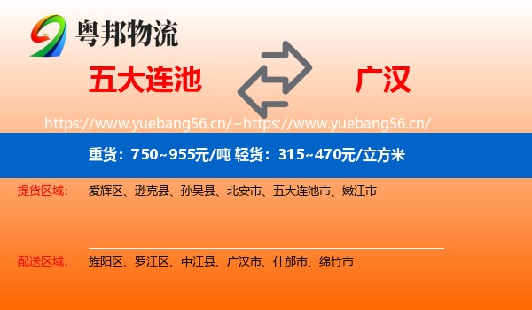 五大连池到广汉市物流