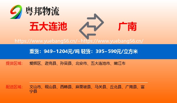 五大连池到广南县物流