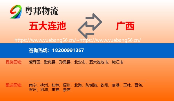 五大连池市到广西物流专线