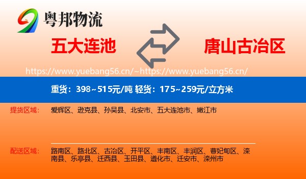 五大连池到古冶区物流