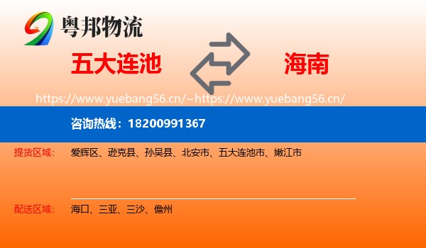 五大连池市到海南物流专线