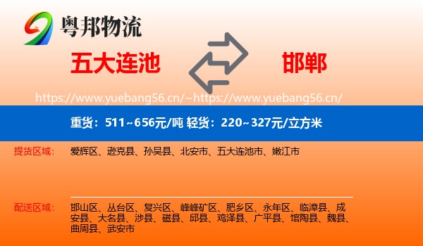 五大连池市到邯郸物流专线