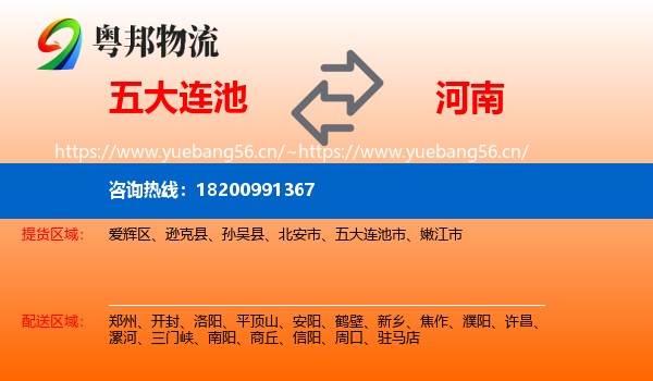 五大连池市到河南物流专线