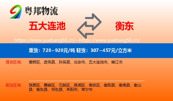 五大连池到衡东县物流