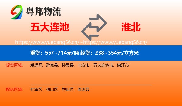 五大连池市到淮北物流专线