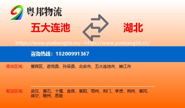 五大连池市到湖北物流专线