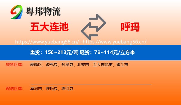 五大连池到呼玛县物流