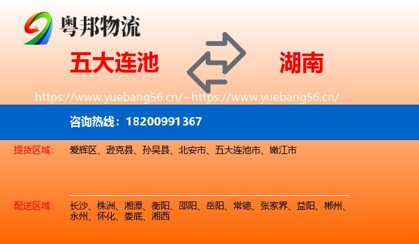 五大连池市到湖南物流专线