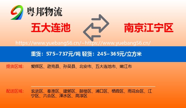 五大连池到江宁区物流