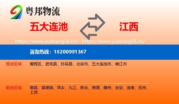 五大连池市到江西物流专线
