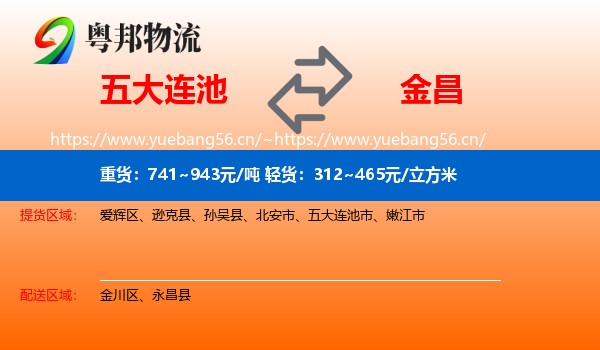 五大连池到金昌物流