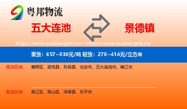 五大连池市到景德镇物流专线