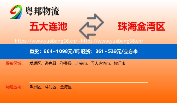 五大连池到金湾区物流