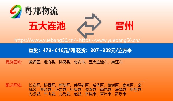 五大连池到晋州市物流