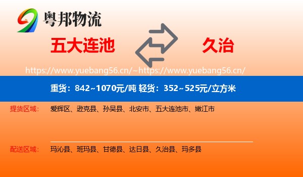 五大连池到久治县物流