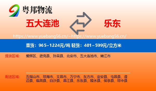 五大连池到乐东县物流