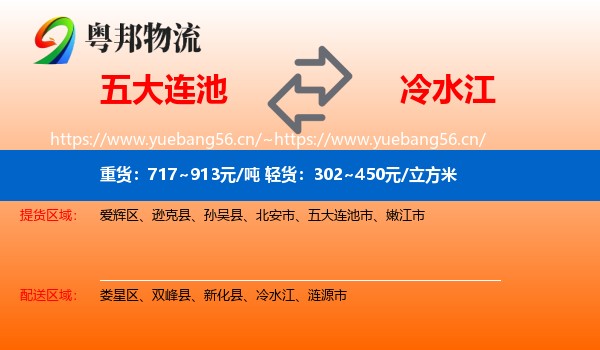五大连池到冷水江物流