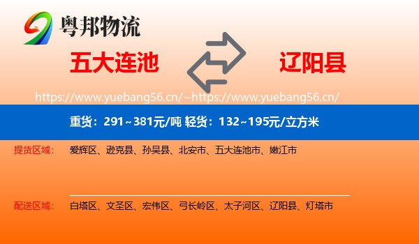 五大连池到辽阳县物流