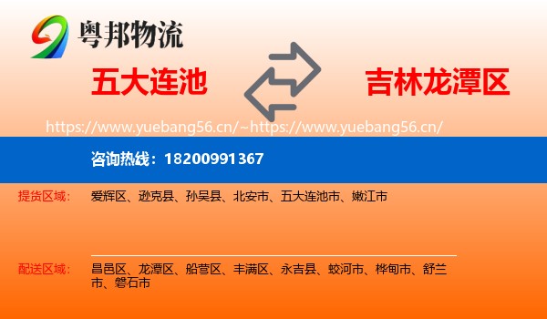 五大连池到龙潭区物流