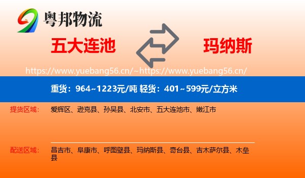 五大连池到玛纳斯县物流