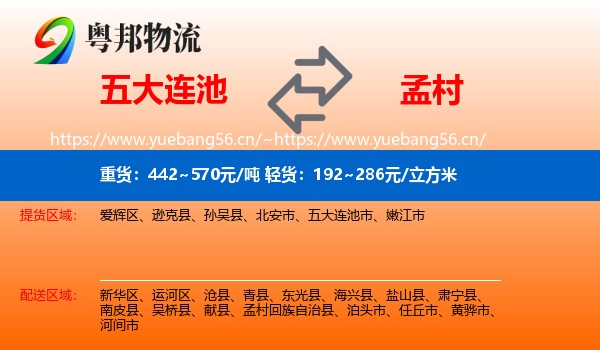 五大连池到孟村回族自治县物流