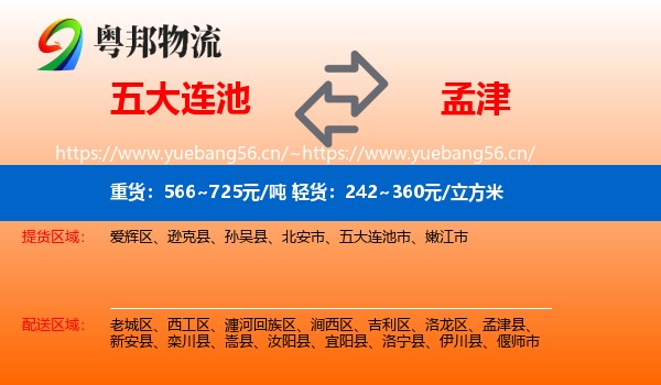 五大连池到孟津县物流