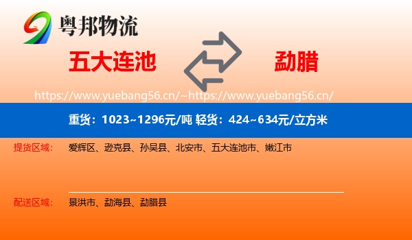 五大连池到勐腊县物流