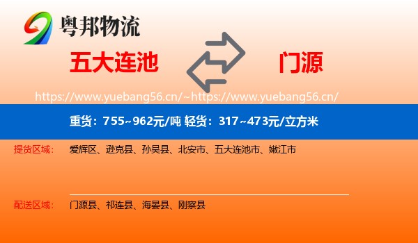 五大连池到门源县物流