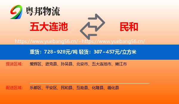 五大连池到民和县物流