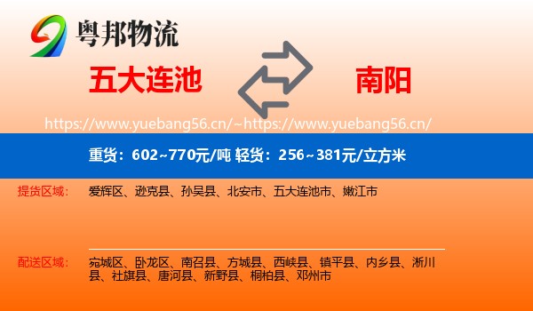 五大连池到南阳物流