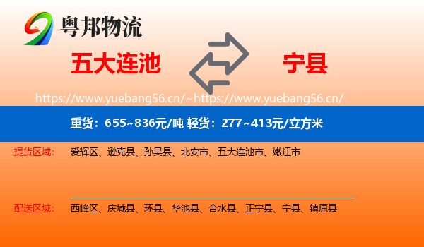 五大连池到宁县物流