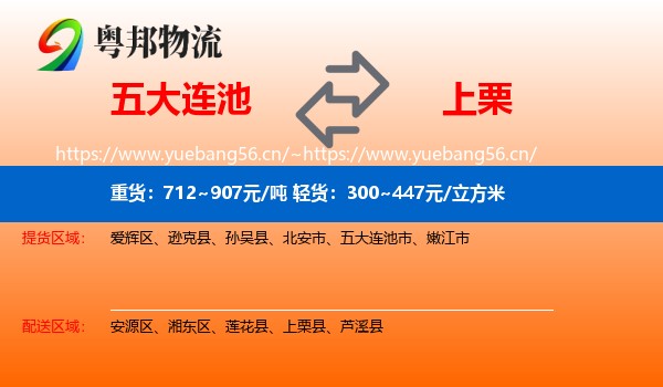 五大连池到上栗县物流