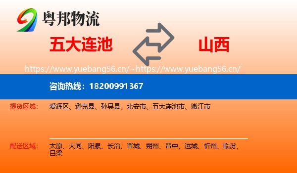 五大连池市到山西物流专线