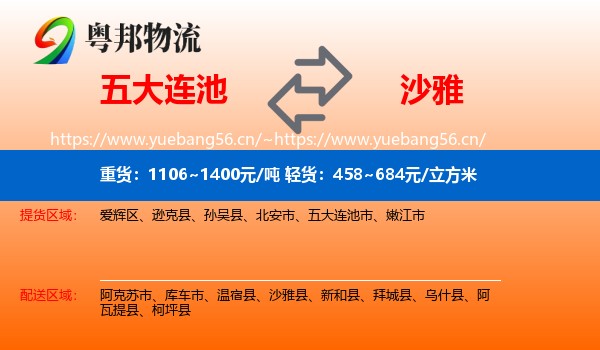 五大连池到沙雅县物流